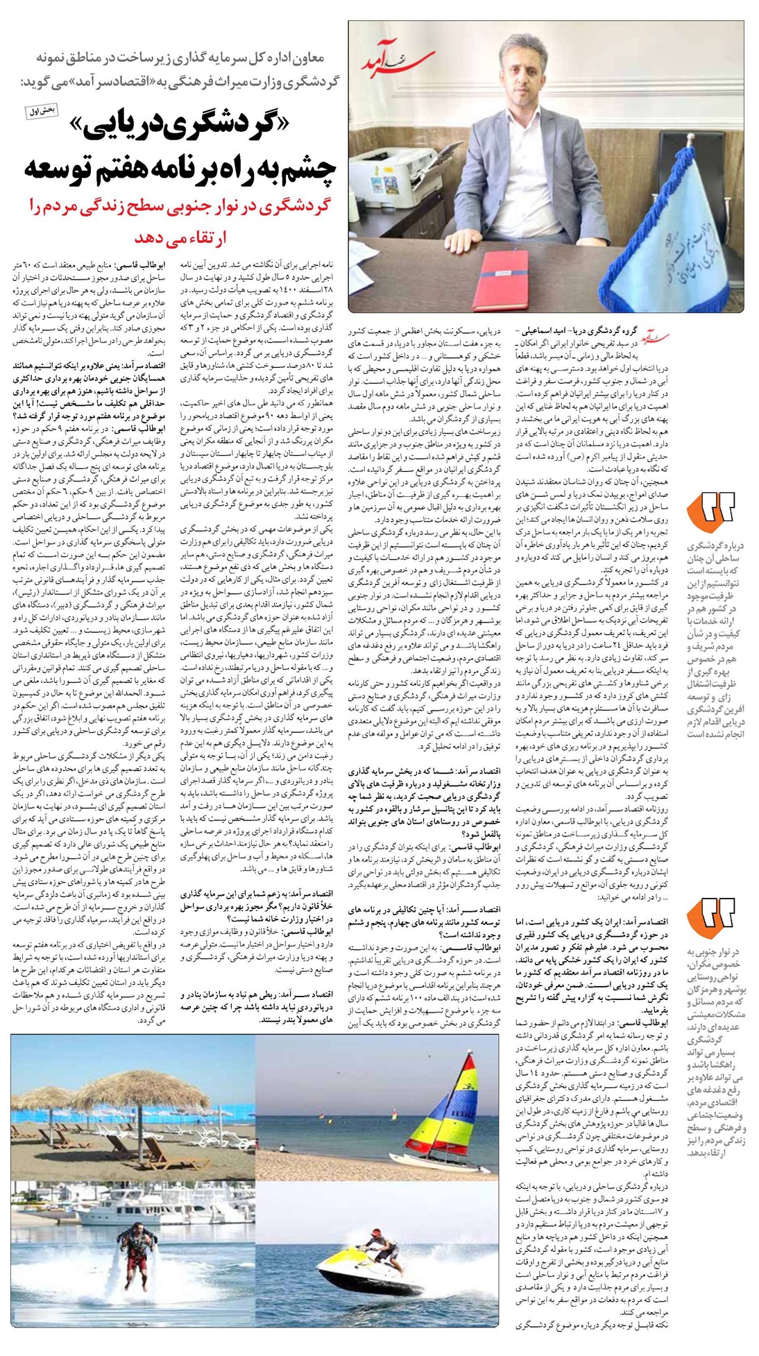 «گردشگری دریایی» چشم به راه برنامه هفتم توسعه