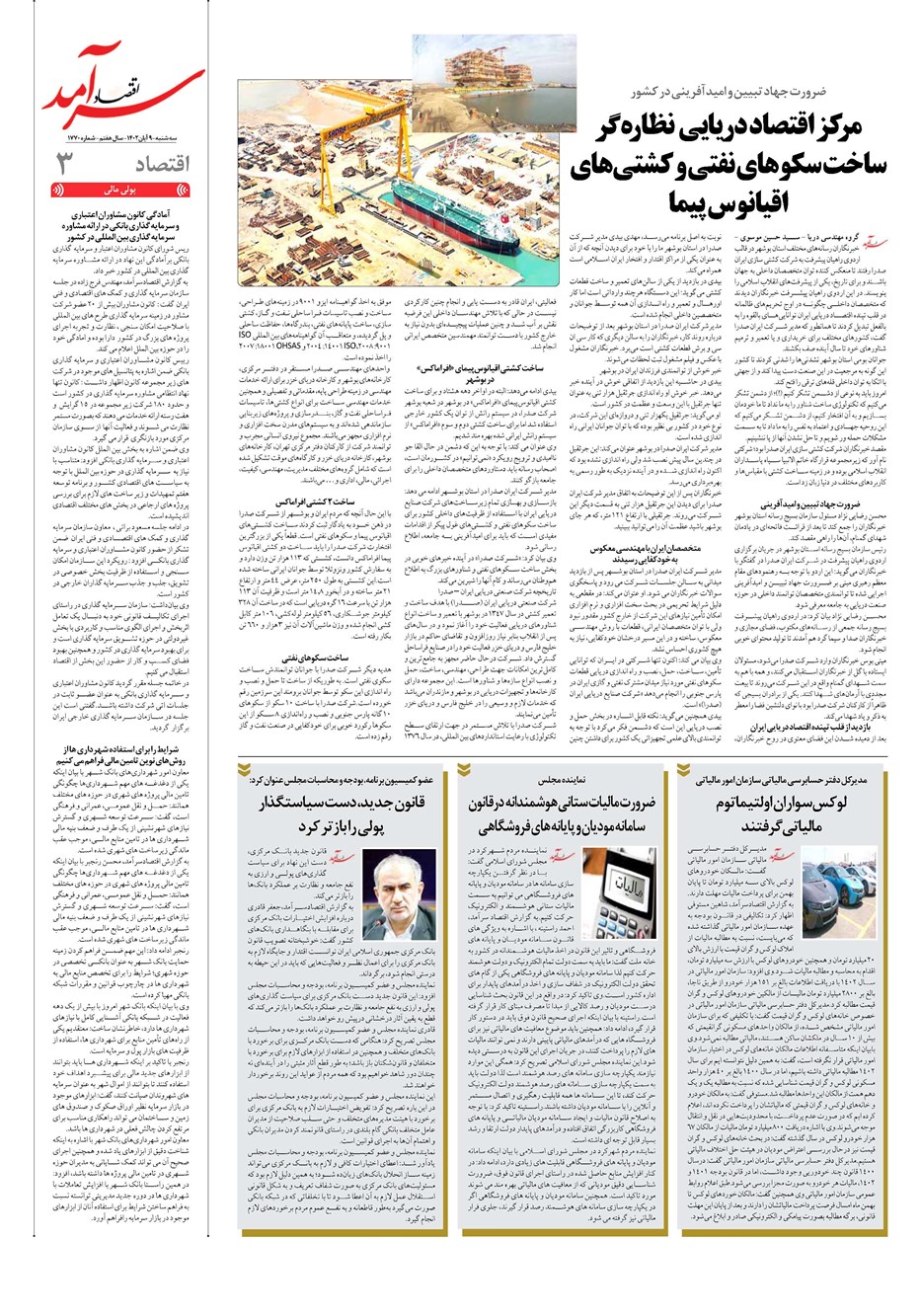 روزنامه تاریخ ۹ آبان ۱۴۰۲