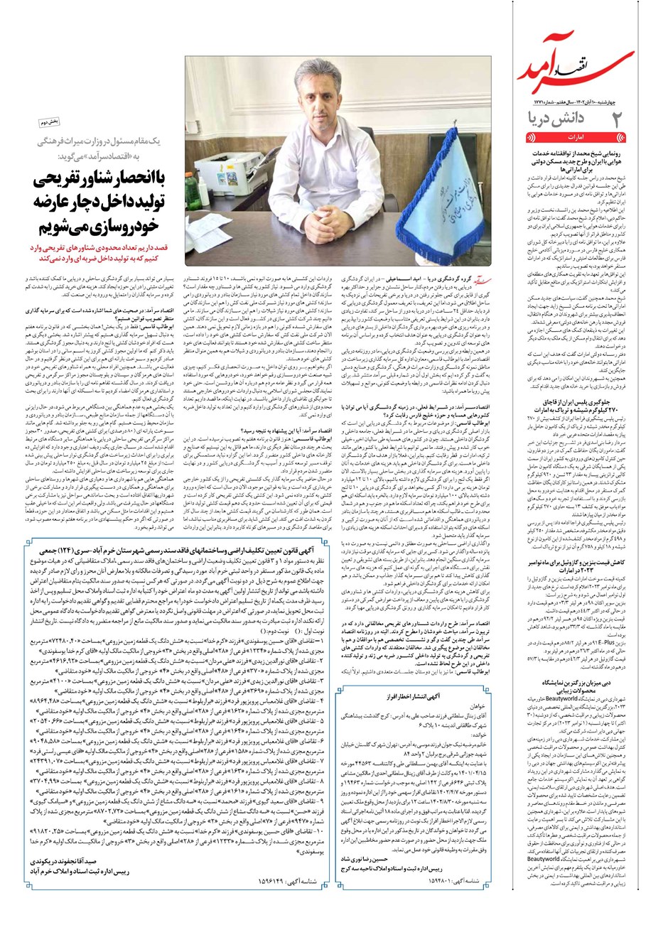 روزنامه تاریخ ۱۰ آبان ۱۴۰۲