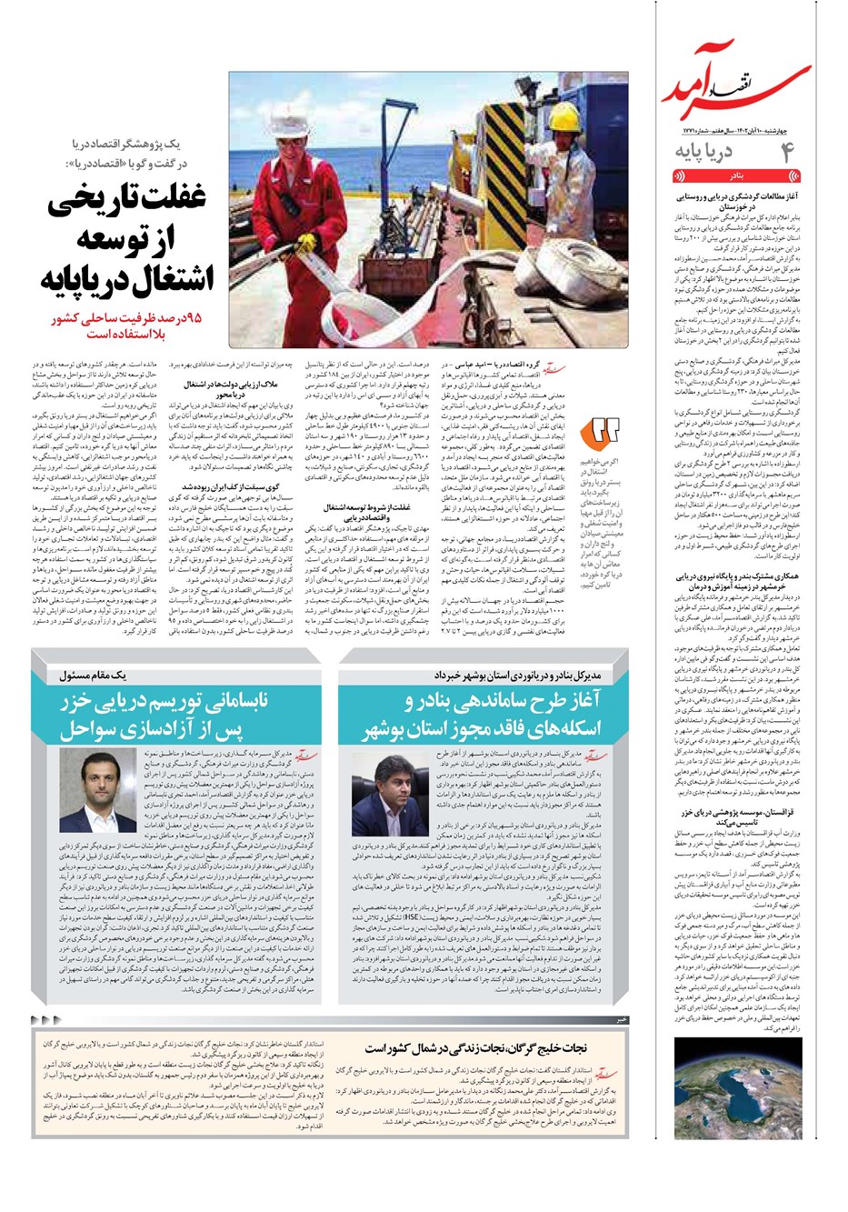 روزنامه تاریخ ۱۰ آبان ۱۴۰۲