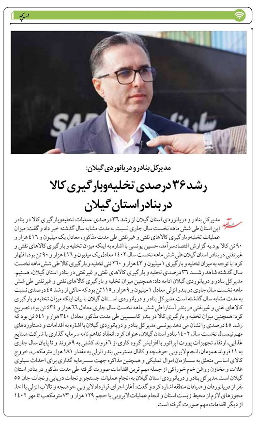 رشد ۳۶ درصدی تخلیهوبارگیری کالا در بنادر استان گیلان