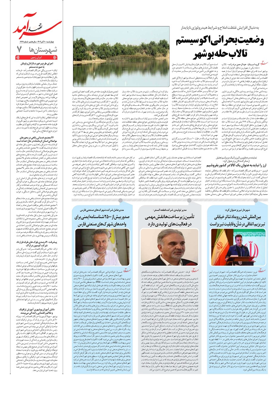 روزنامه تاریخ ۱۰ آبان ۱۴۰۲