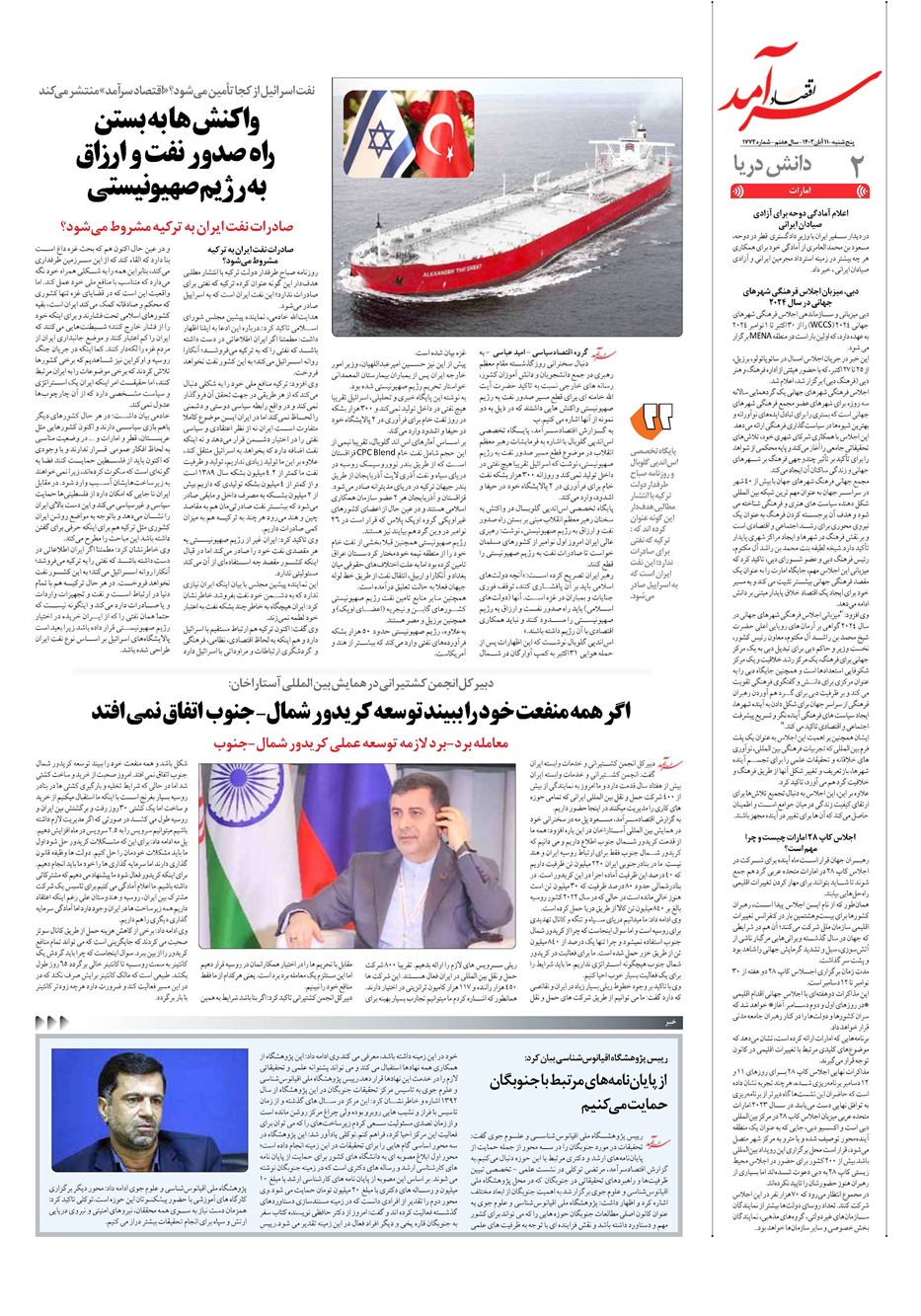 روزنامه تاریخ ۱۱ آبان ۱۴۰۲