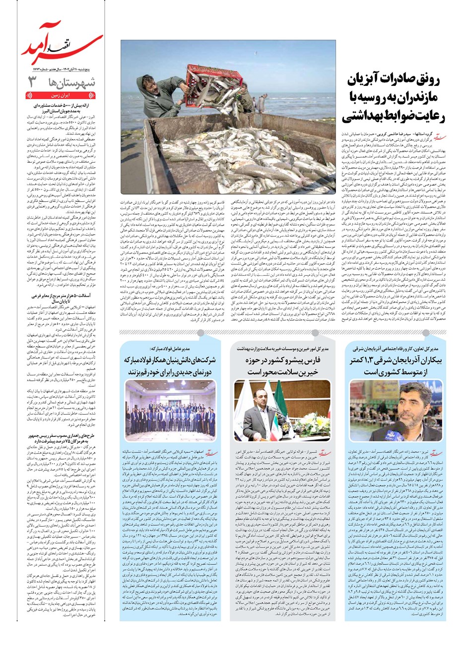 روزنامه تاریخ ۱۱ آبان ۱۴۰۲