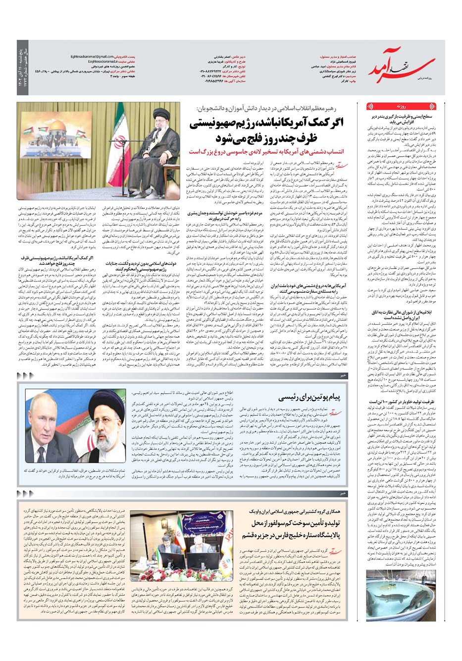 روزنامه تاریخ ۱۱ آبان ۱۴۰۲