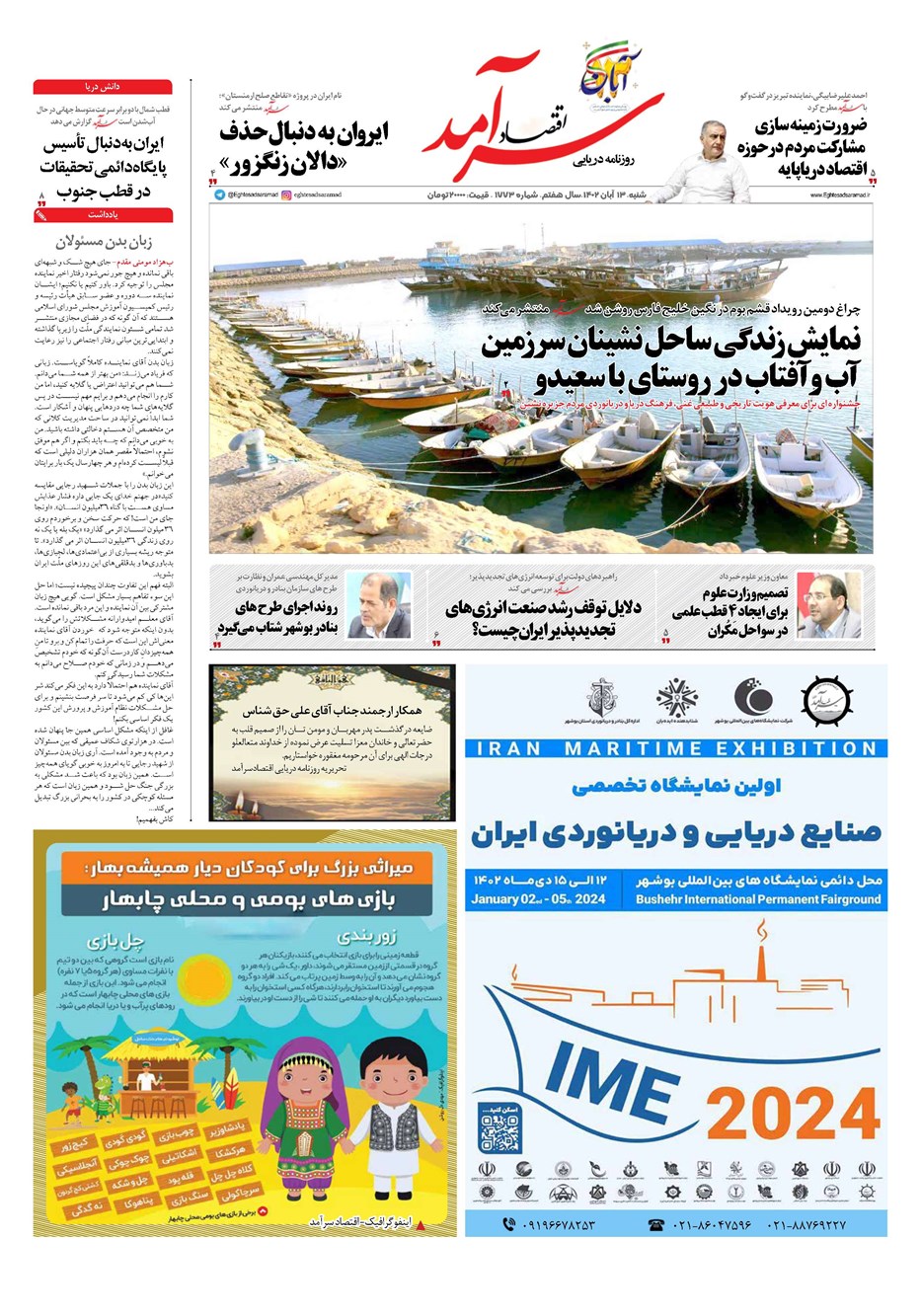 روزنامه تاریخ ۱۳ آبان ۱۴۰۲