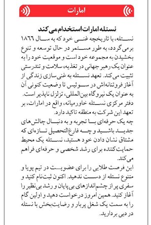 نستله امارات استخدام میکند