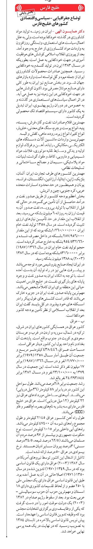 اوضاع جغرافیایی - سیاسی و اقتصادی کشورهای خلیج فارس