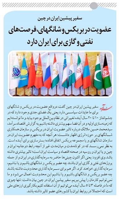 عضویت در بریکس و شانگهای، فرصتهای نفتی و گازی برای ایران دارد
