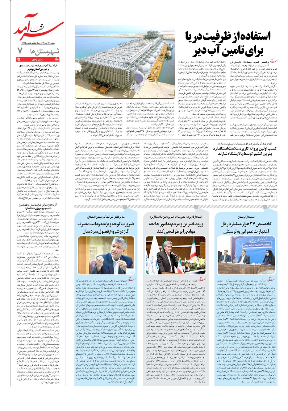 روزنامه تاریخ ۱۳ آبان ۱۴۰۲