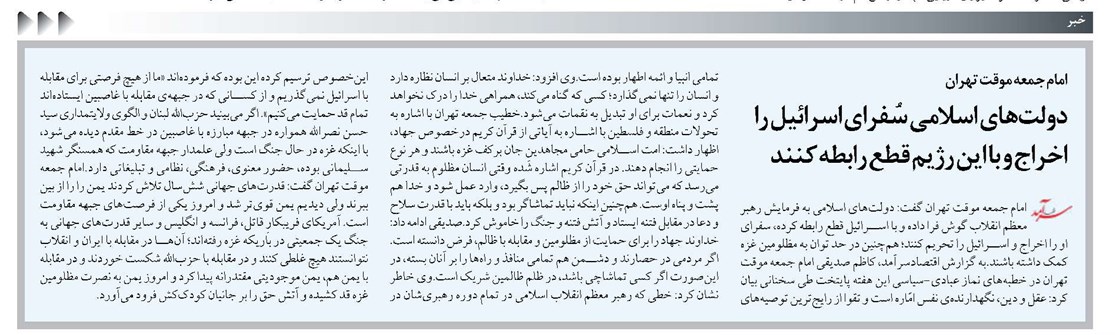 دولتهای اسلامی سُفرای اسرائیل را اخراج و با این رژیم قطع رابطه کنند