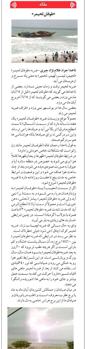 «طوفان لحیمر»