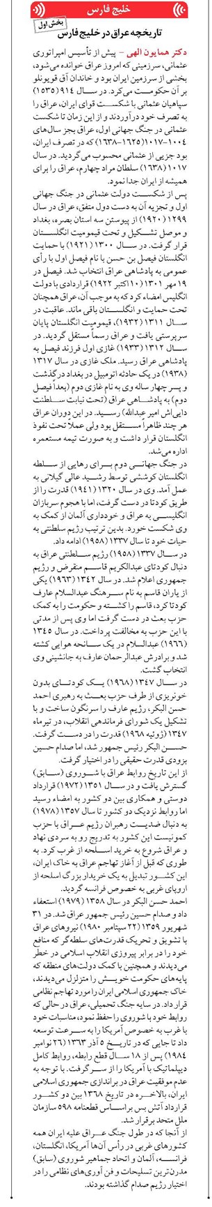 تاریخچه عراق در خلیج فارس
