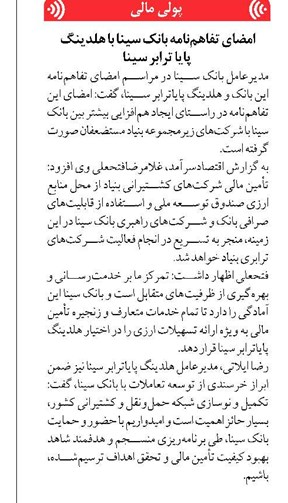 امضای تفاهمنامه بانک سینا با هلدینگ پایا ترابر سینا