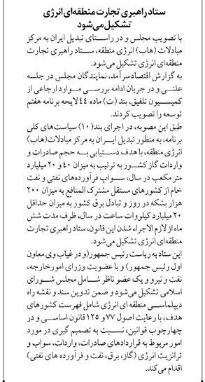 ستاد راهبری تجارت منطقهای انرژی تشکیل میشود