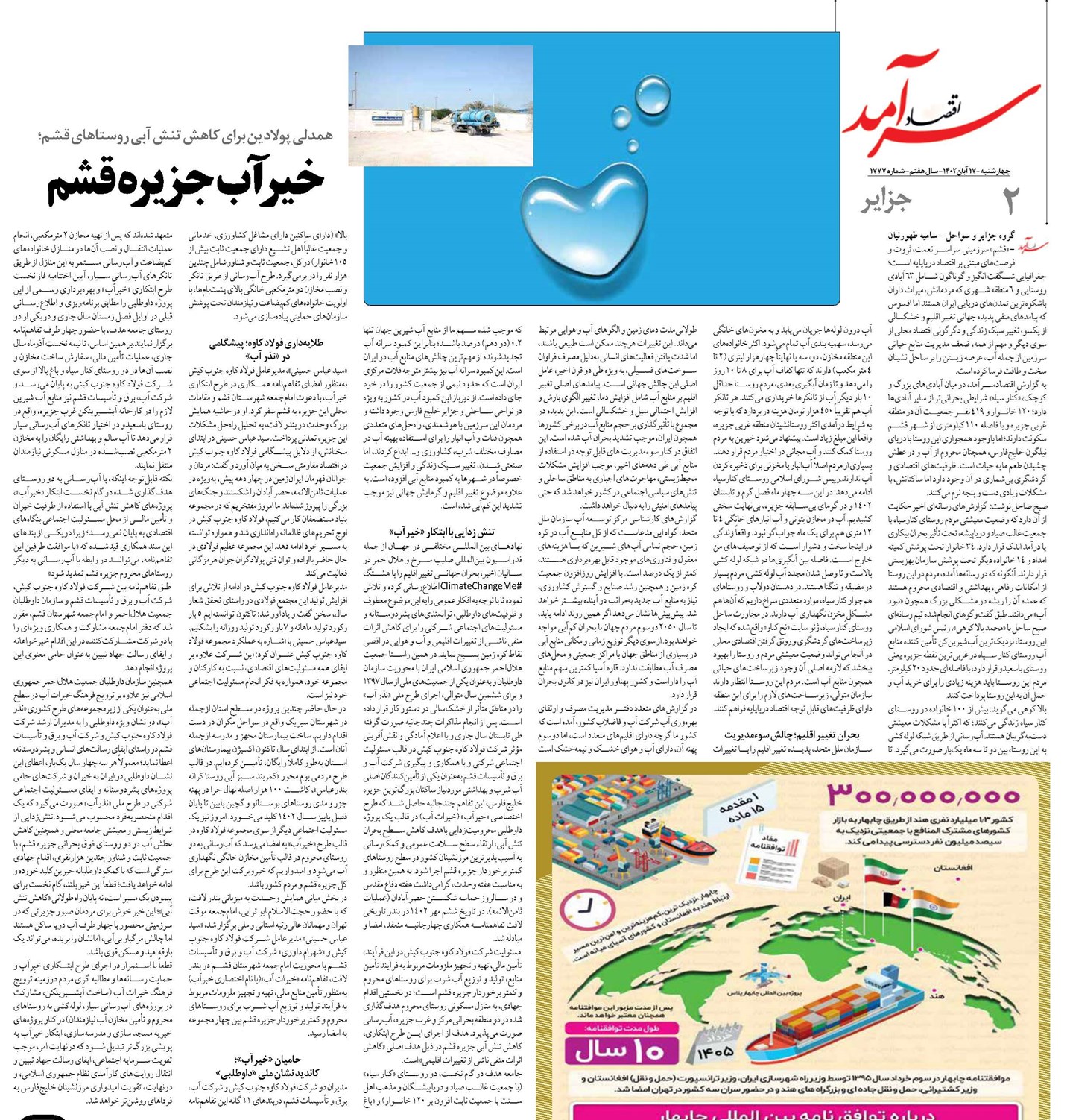 خیرآب جزیره قشم