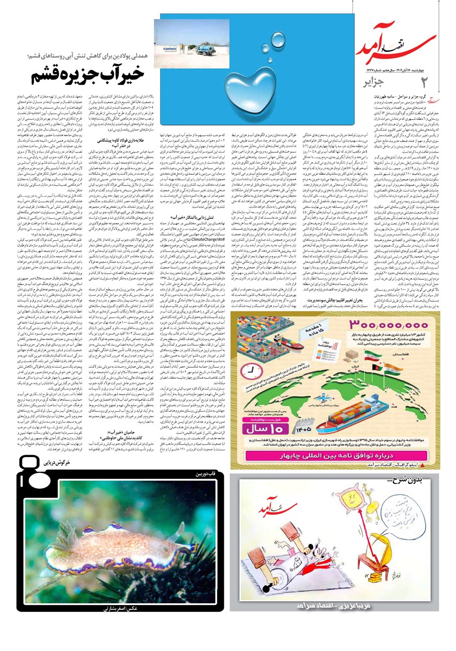 روزنامه تاریخ ۱۷ آبان ۱۴۰۲