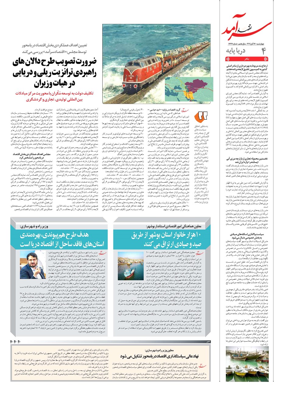 روزنامه تاریخ ۱۷ آبان ۱۴۰۲