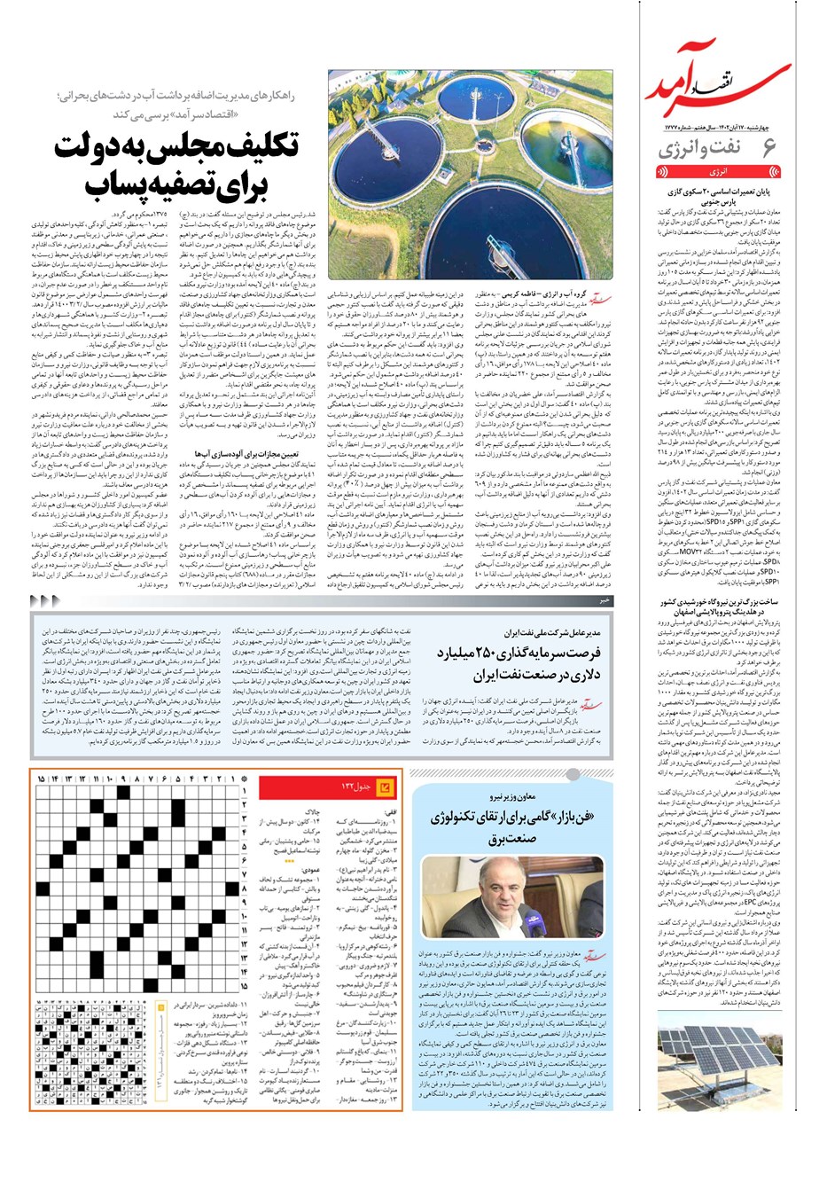 روزنامه تاریخ ۱۷ آبان ۱۴۰۲