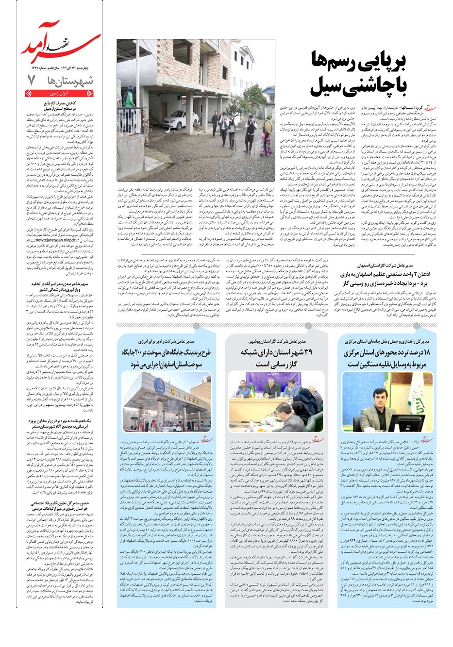 روزنامه تاریخ ۱۷ آبان ۱۴۰۲