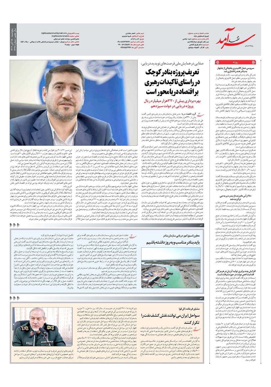 روزنامه تاریخ ۱۸ آبان ۱۴۰۲
