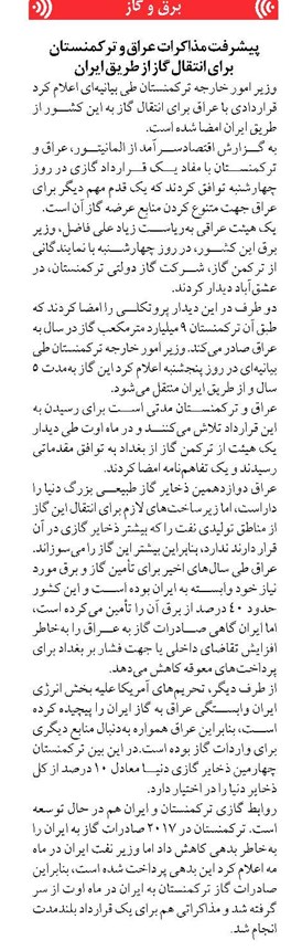 پیشرفت مذاکرات عراق و ترکمنستان برای انتقال گاز از طریق ایران