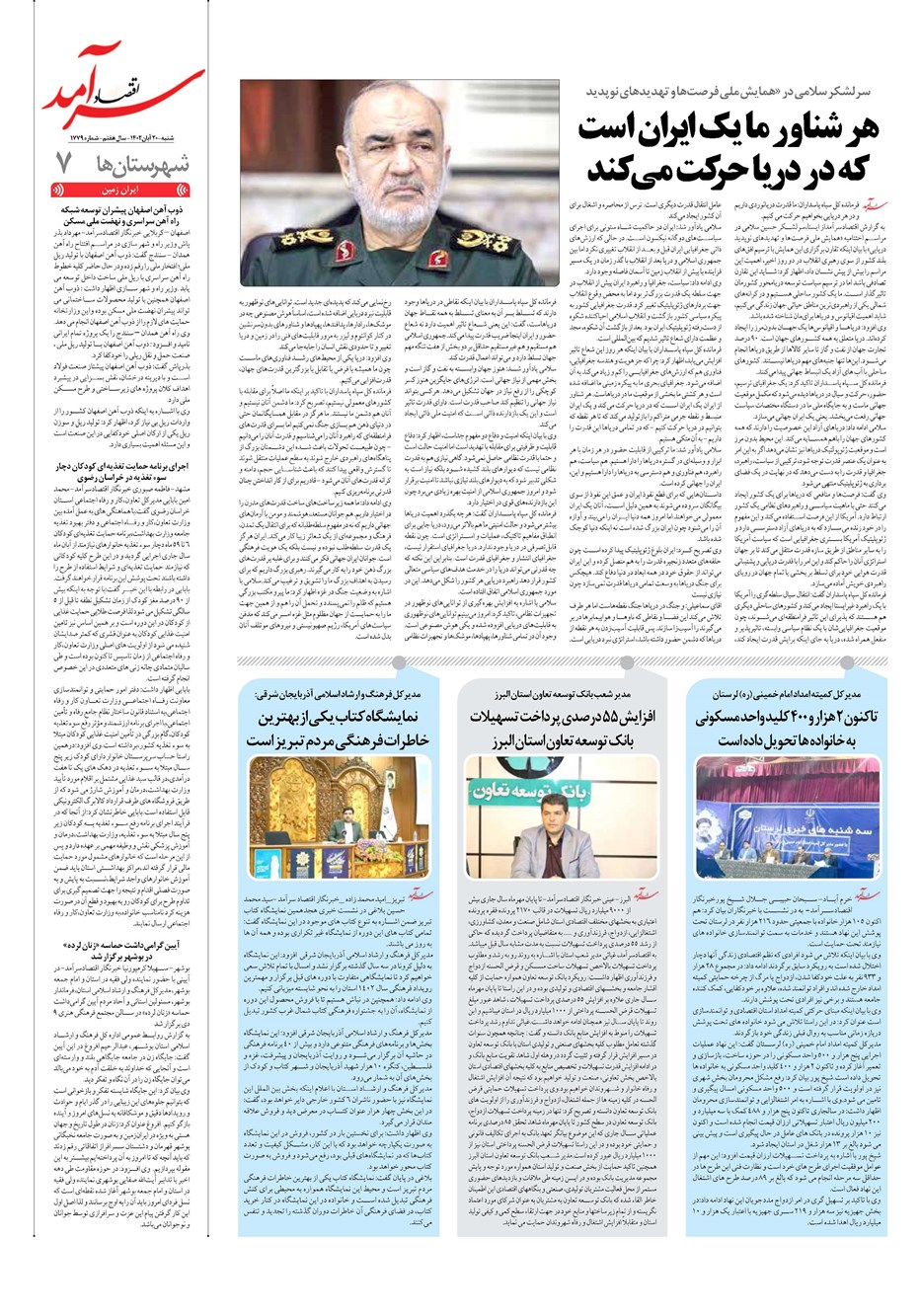 روزنامه تاریخ ۲۰ آبان ۱۴۰۲