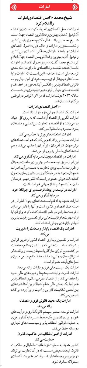 شیخ محمد ۱۰ اصل اقتصادی امارات را اعلام کرد