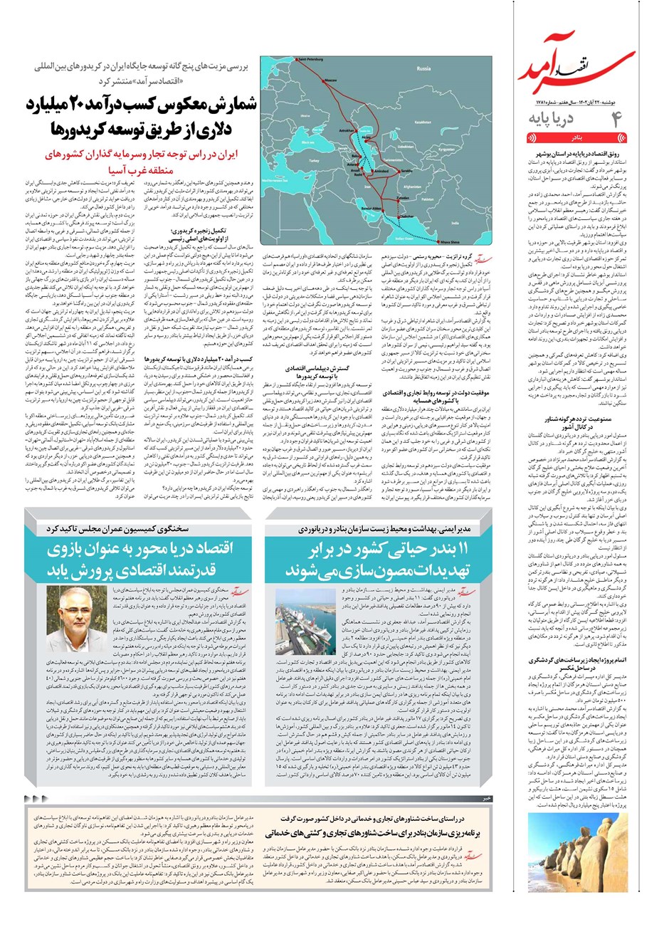 روزنامه تاریخ ۲۲ آبان ۱۴۰۲