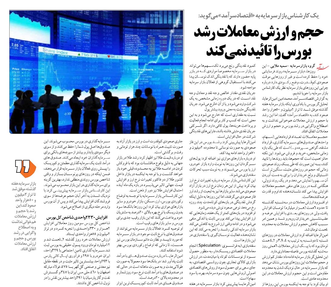 حجم و ارزش معاملات رشد بورس را تائید نمیکند