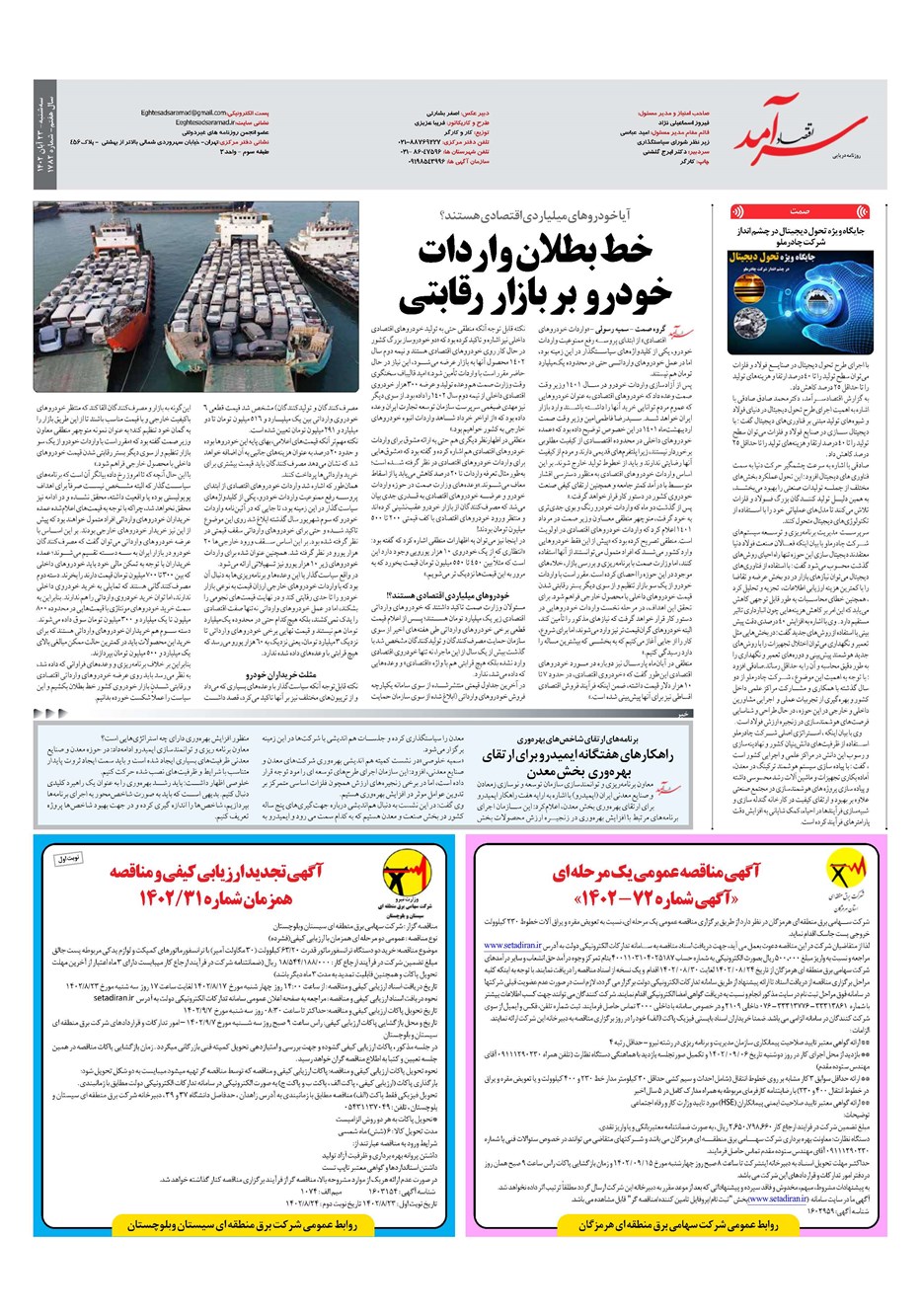 روزنامه تاریخ ۲۳ آبان ۱۴۰۲
