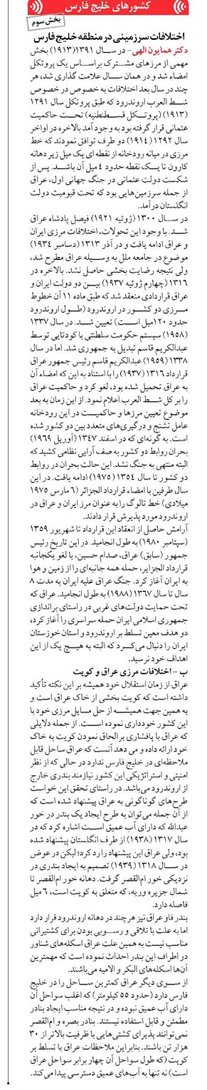 اختلافات سرزمینی در منطقه خلیج فارس