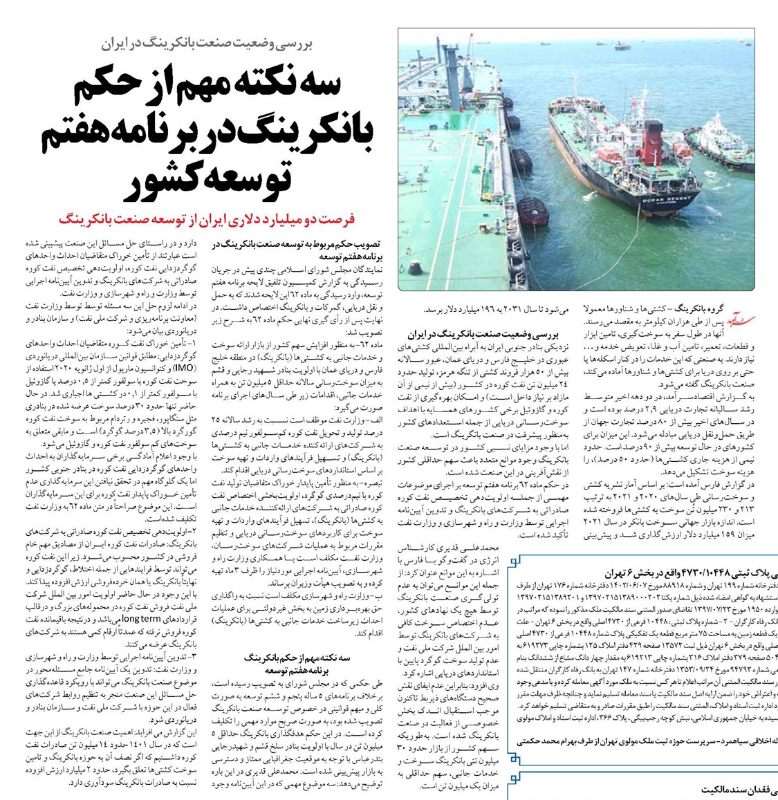 سه نکته مهم از حکم بانکرینگ در برنامه هفتم توسعه کشور