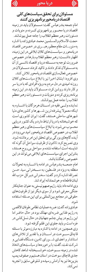 مسئولان برای تحقق سیاستهای کلی اقتصاد دریامحور برنامهریزی کنند
