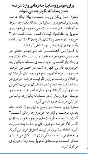 ایرانخودرو و سایپا چه زمانی وارد عرضه بعدی سامانه یکپارچه میشوند