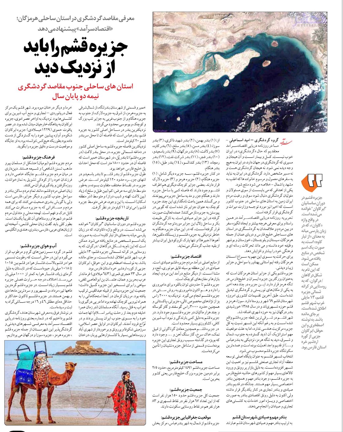 جزیره قشم را باید از نزدیک دید
