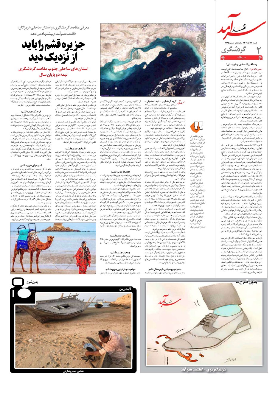 روزنامه تاریخ ۲۷ آبان ۱۴۰۲