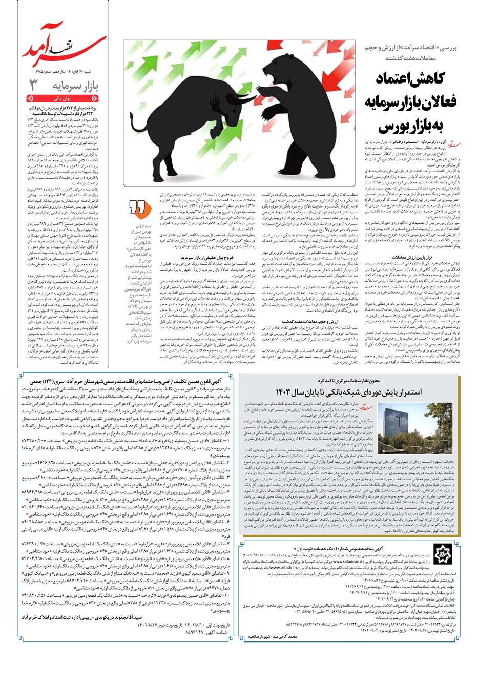 روزنامه تاریخ ۲۷ آبان ۱۴۰۲