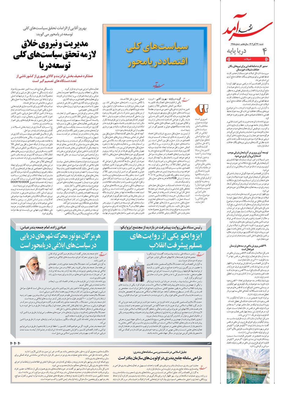روزنامه تاریخ ۲۷ آبان ۱۴۰۲