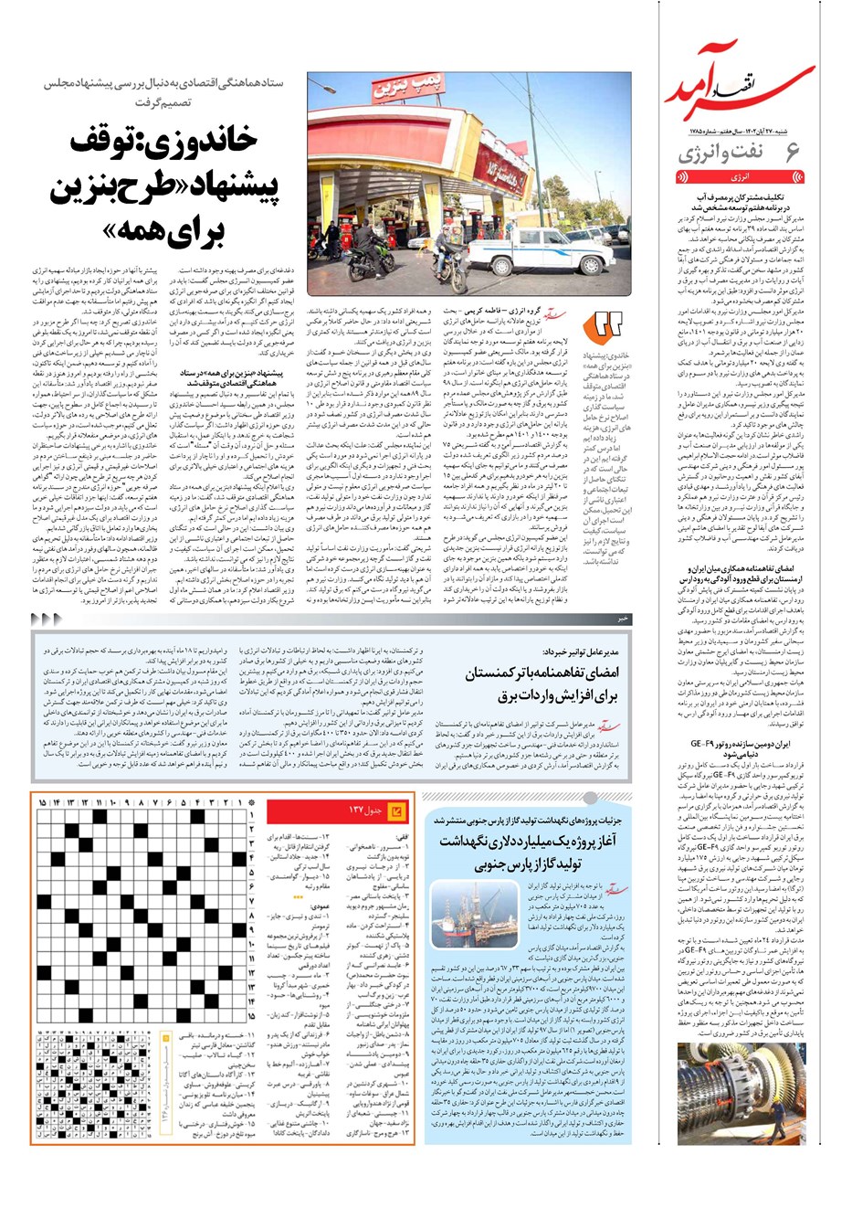 روزنامه تاریخ ۲۷ آبان ۱۴۰۲