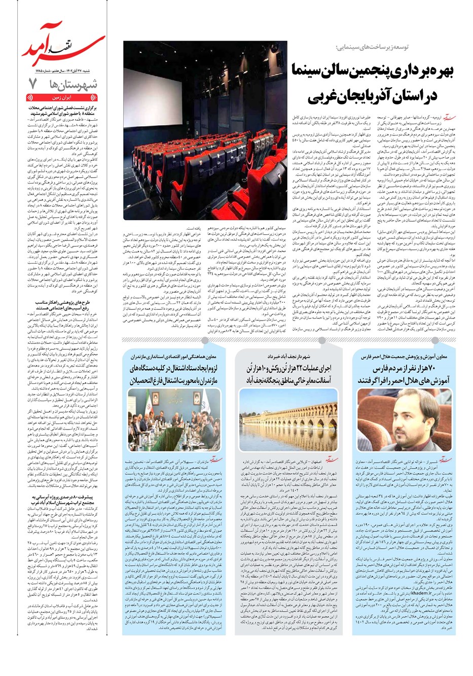 روزنامه تاریخ ۲۷ آبان ۱۴۰۲