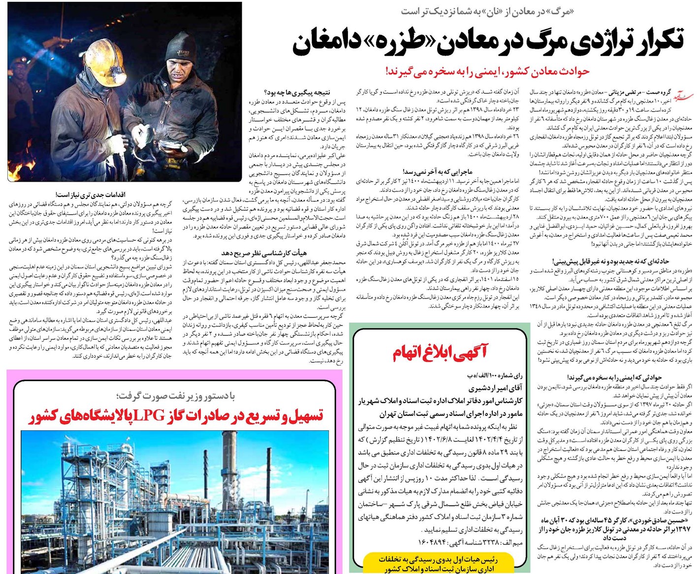 تکرار تراژدی مرگ در معادن «طزره» دامغان