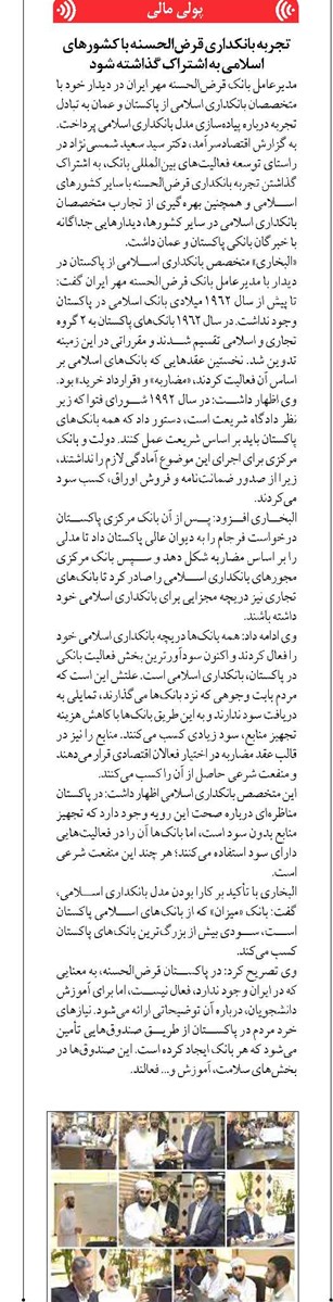 تجربه بانکداری قرضالحسنه با کشورهای اسلامی به اشتراک گذاشته شود
