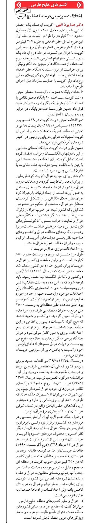اختلافات سرزمینی در منطقه خلیج فارس