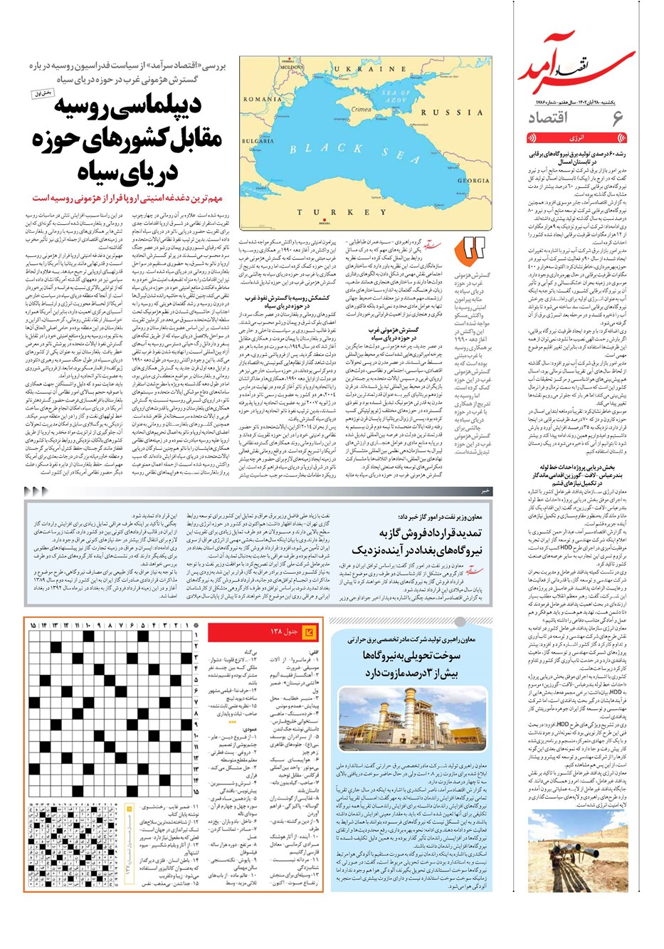 روزنامه تاریخ ۲۸ آبان ۱۴۰۲