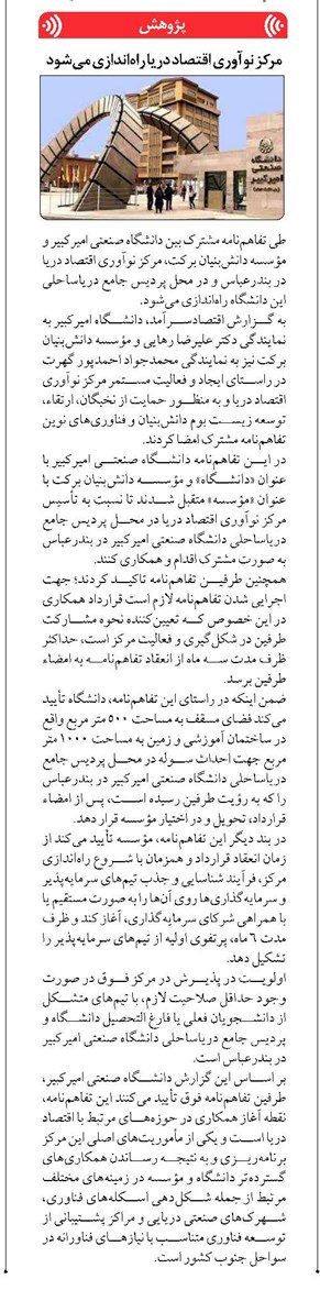 مرکز نوآوری اقتصاد دریا راهاندازی میشود