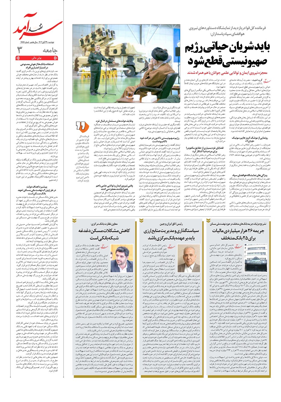 روزنامه تاریخ ۲۹ آبان ۱۴۰۲