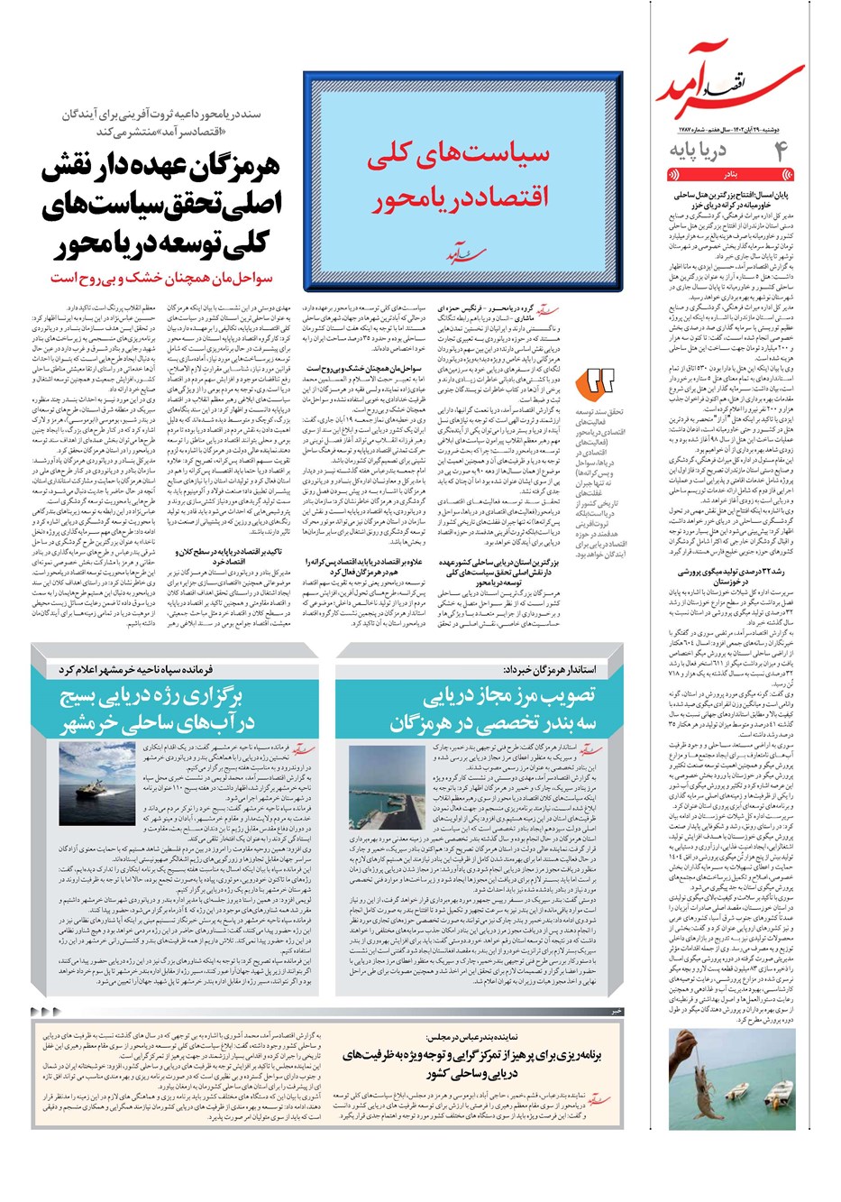 روزنامه تاریخ ۲۹ آبان ۱۴۰۲