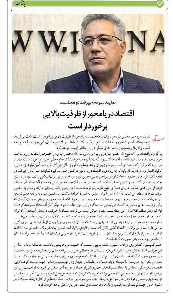 اقتصاد دریا محور از ظرفیت بالایی برخوردار است