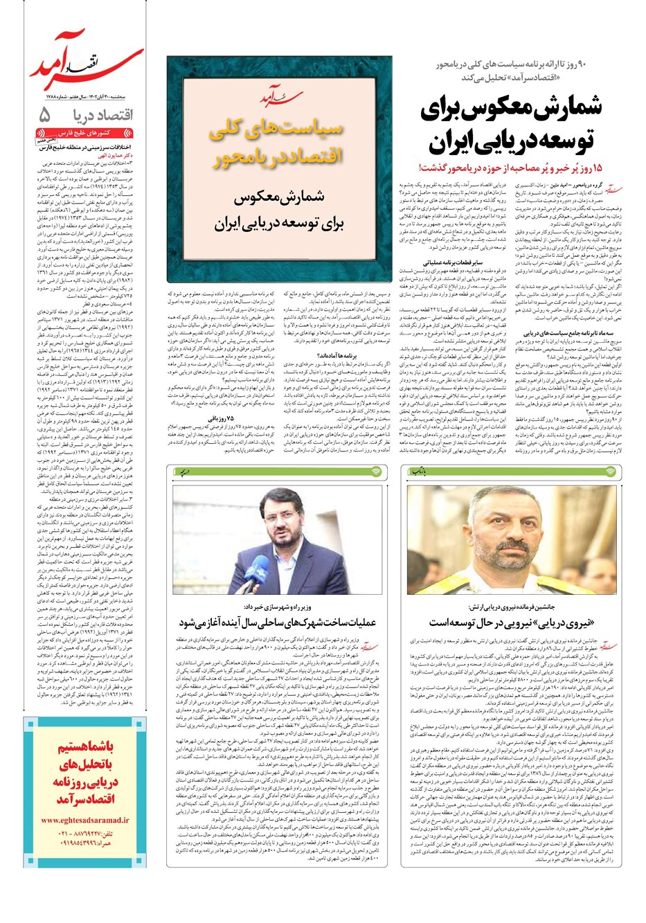 روزنامه تاریخ ۳۰ آبان ۱۴۰۲